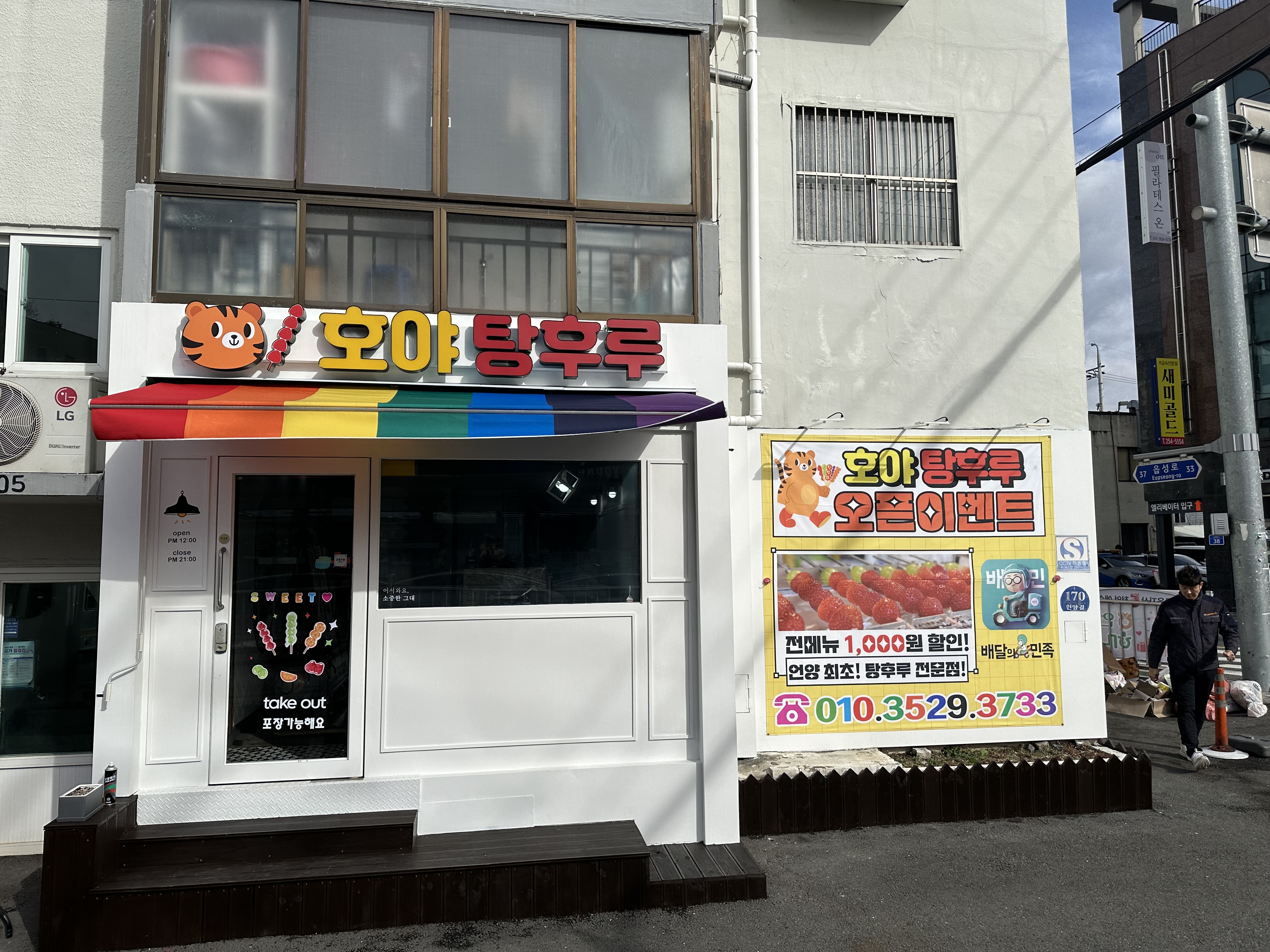 호야탕후루