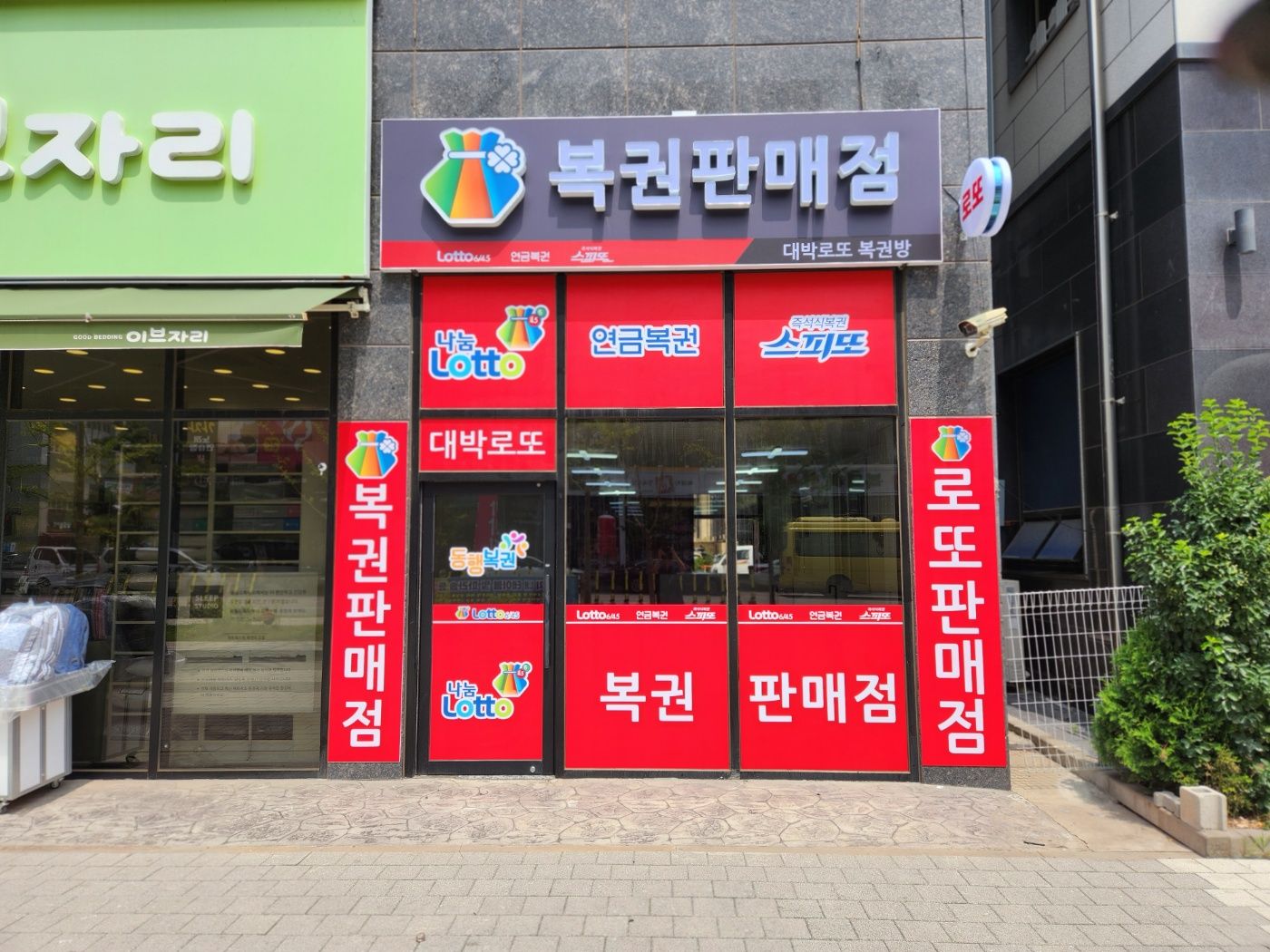 대박로또복권방