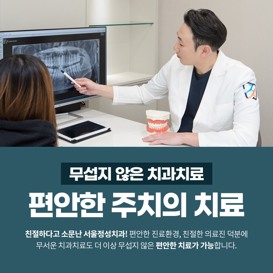 서울정성치과의원 대표 이미지