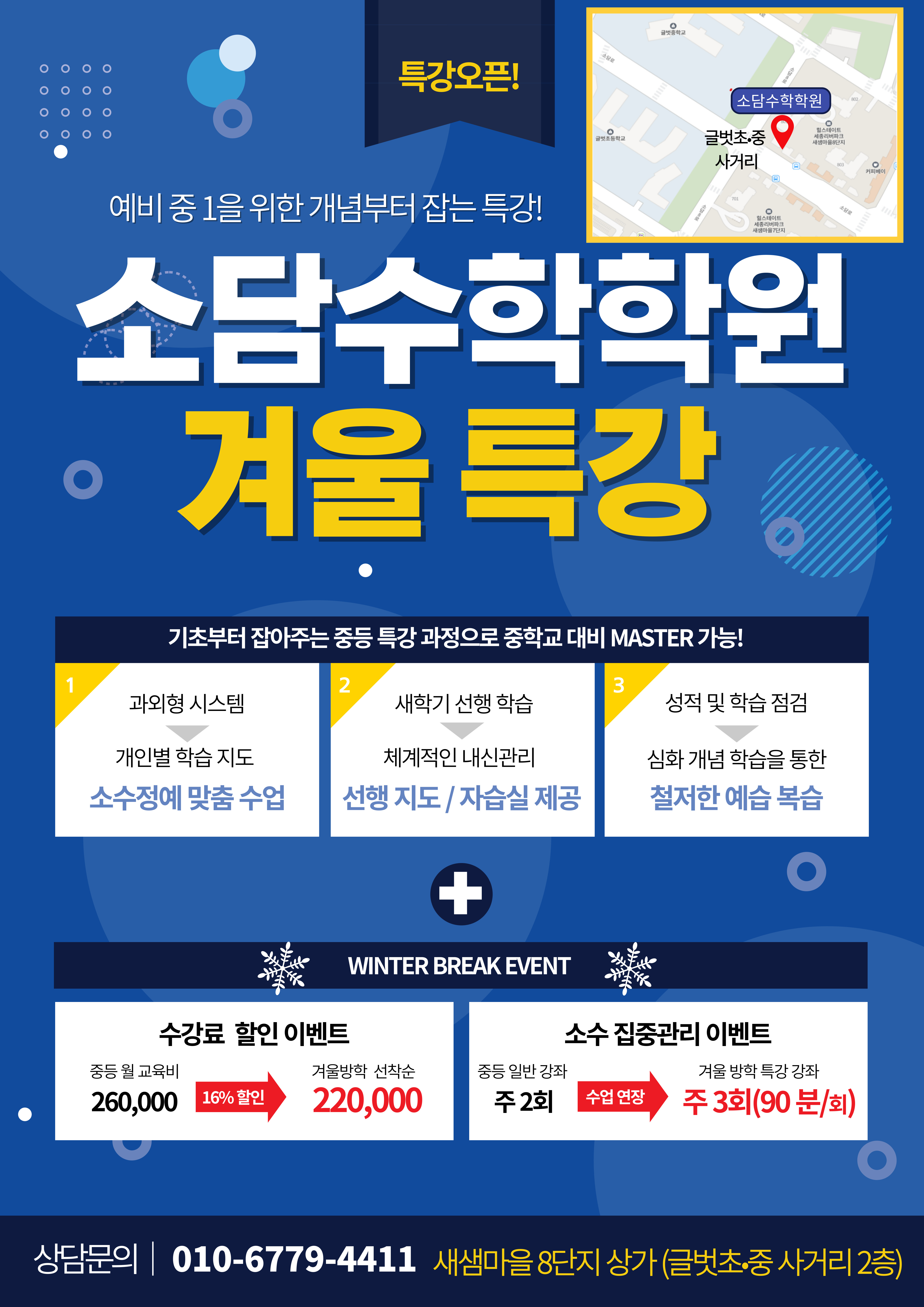 소담수학학원