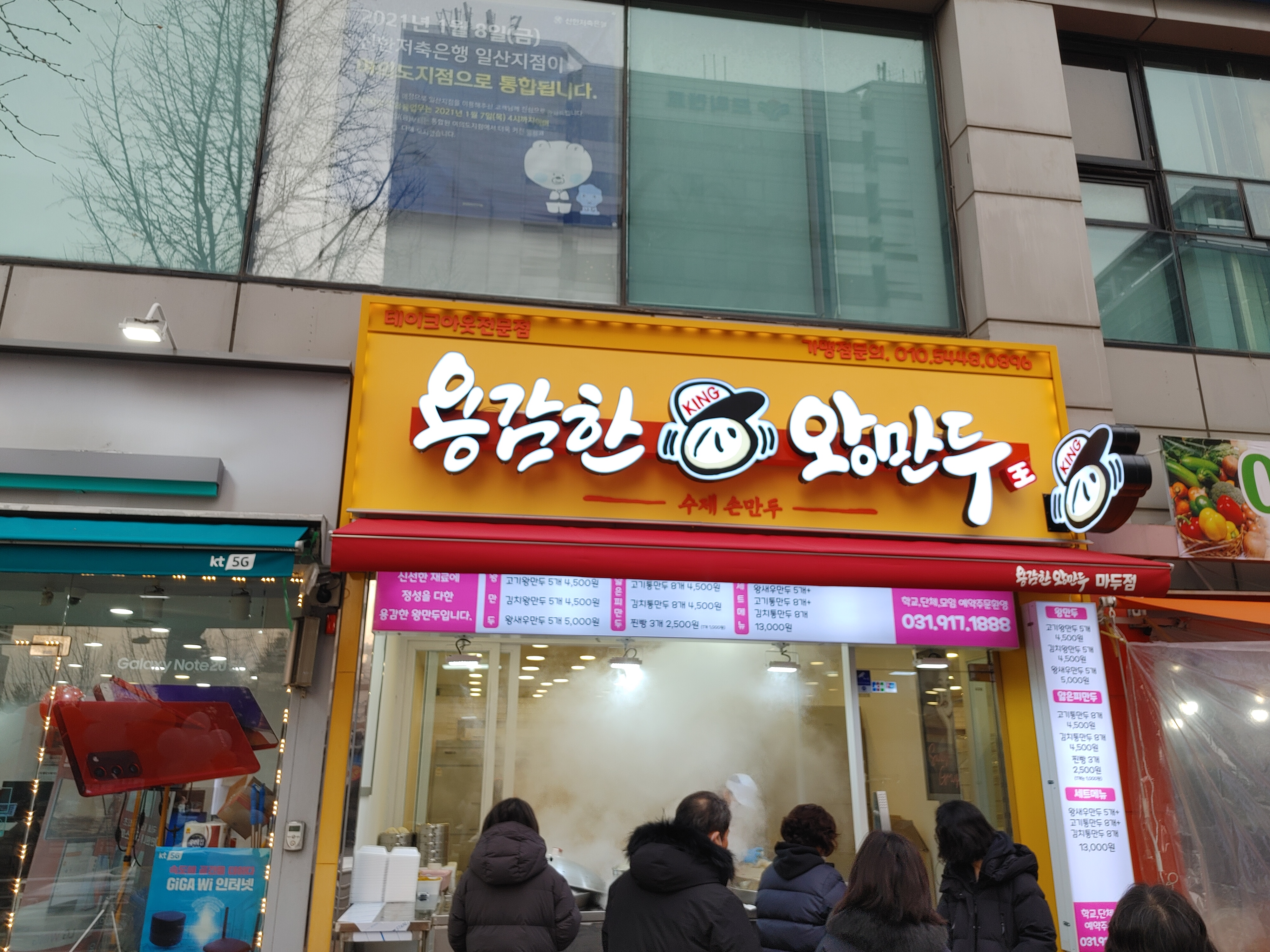 용감한 왕만두