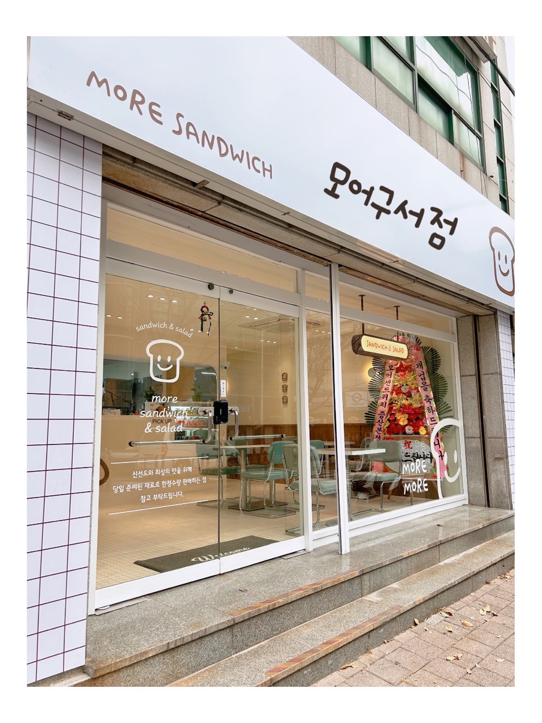모어샌드위치앤샐러드 구서점