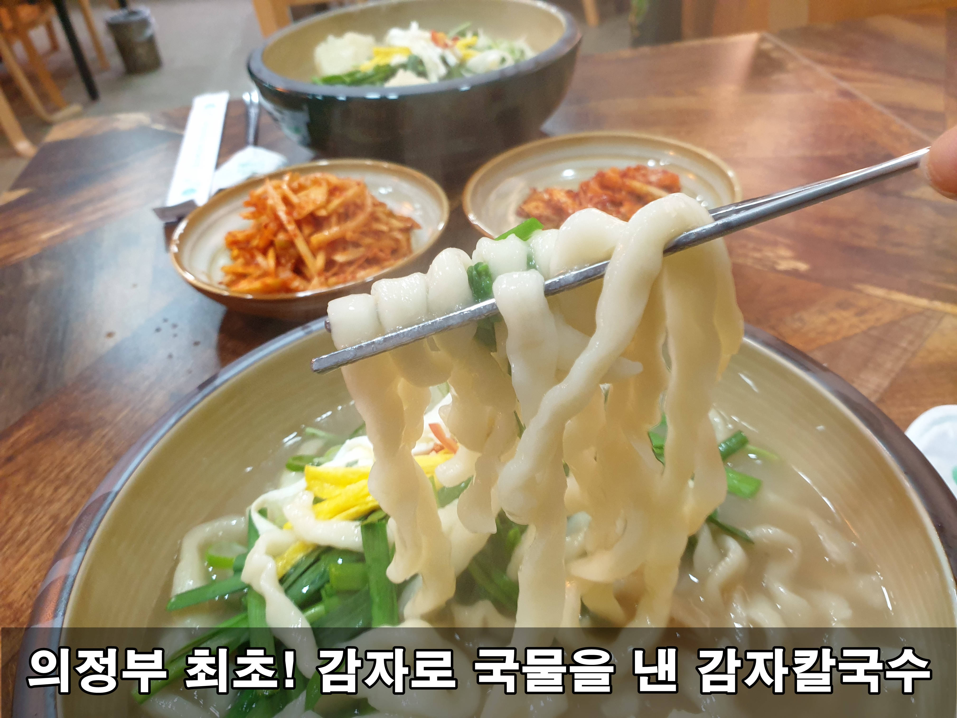 이유간백년칼국수