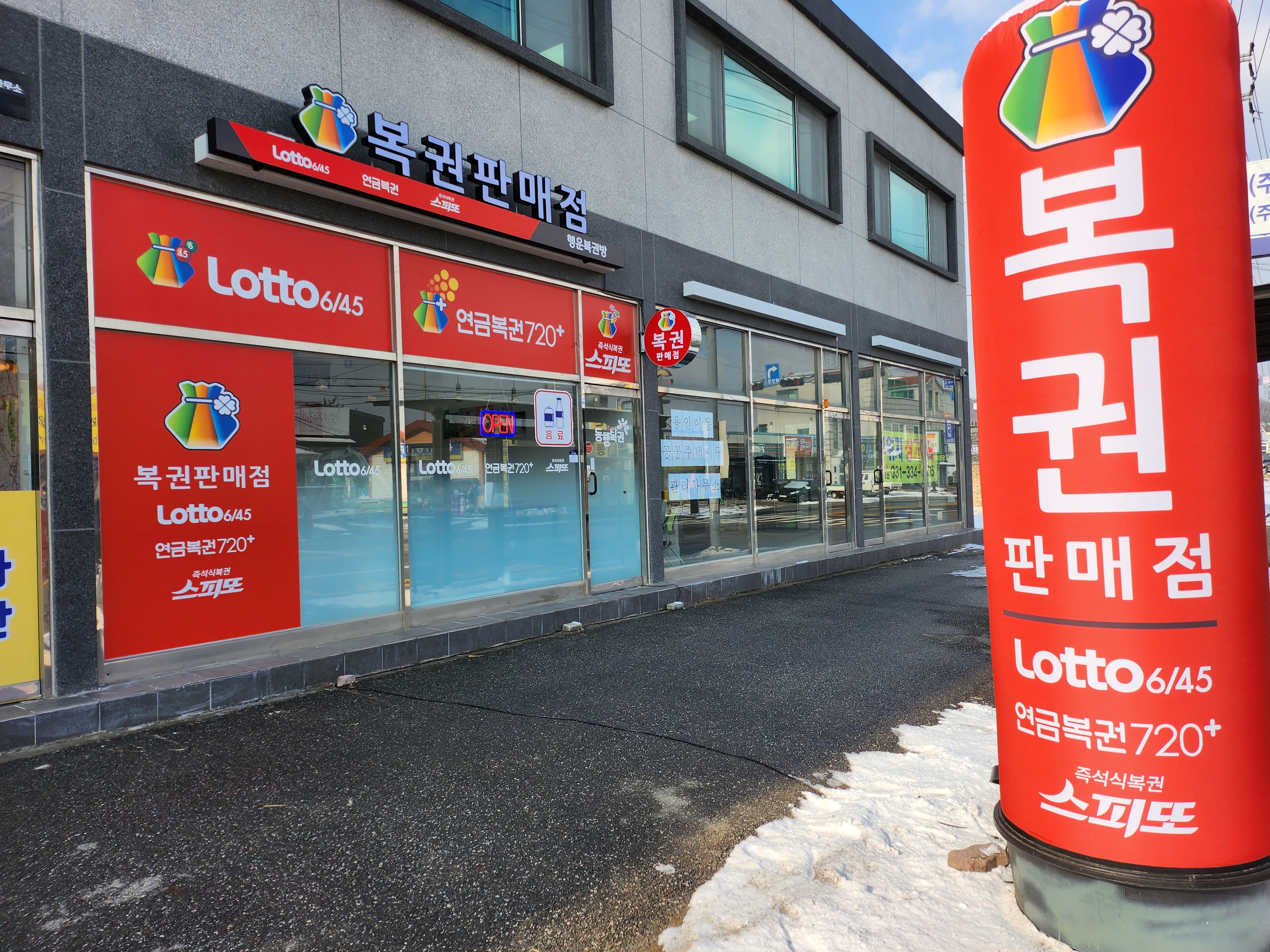 행운로또복권방