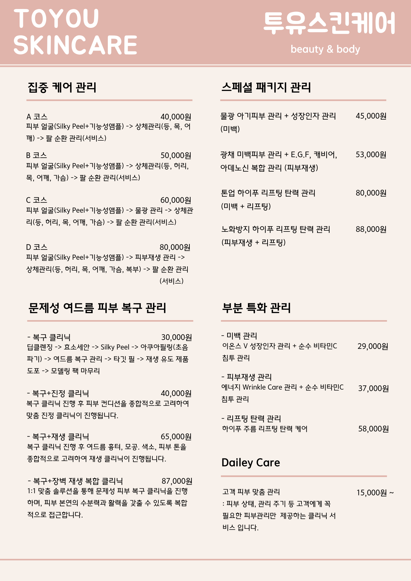 투유스킨케어