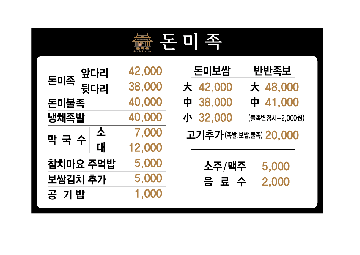 돈미족