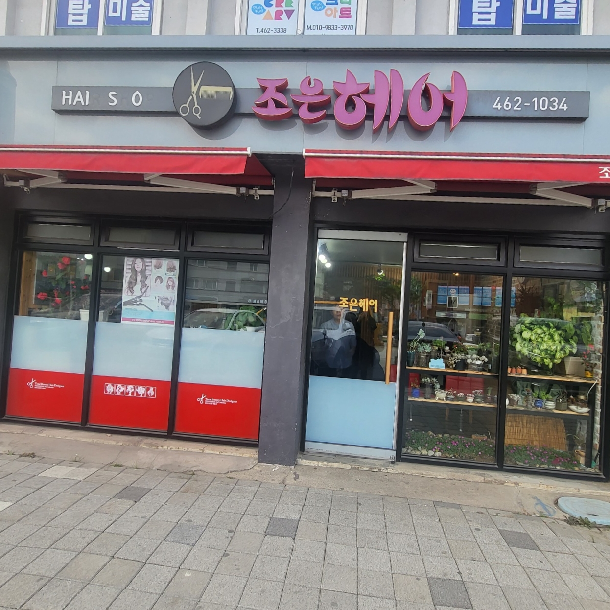 조은헤어