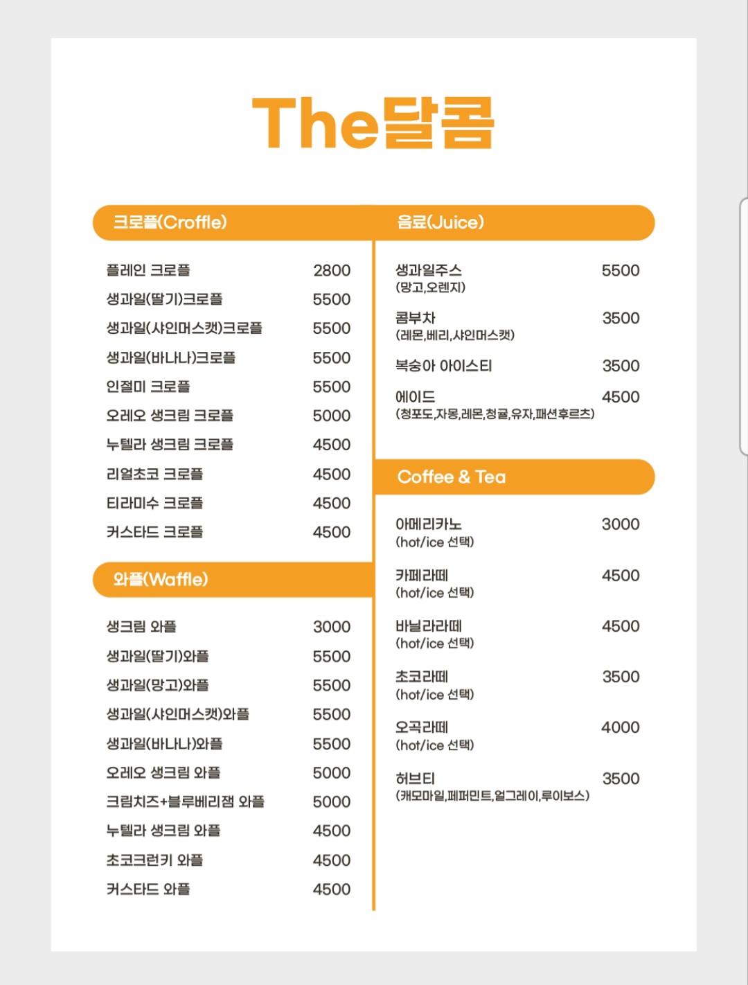 더달콤