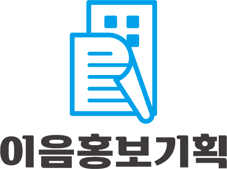 이음홍보기획