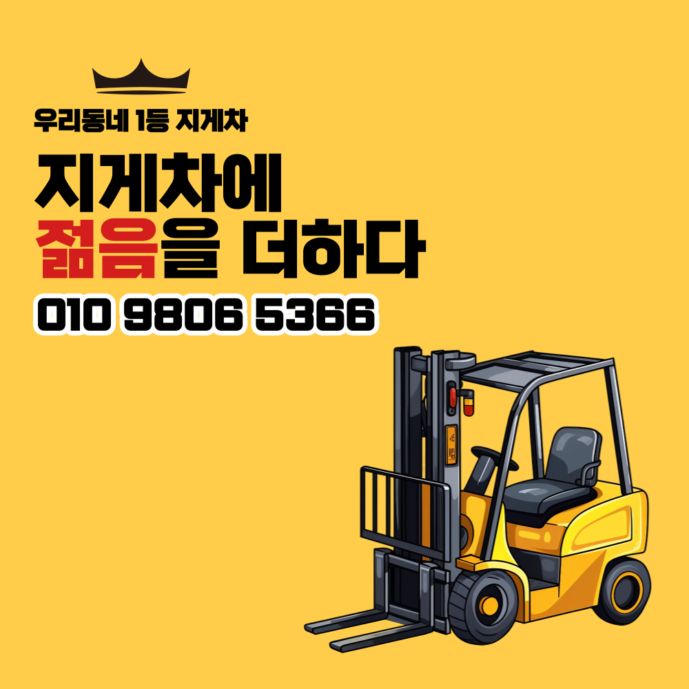 지게차마켓