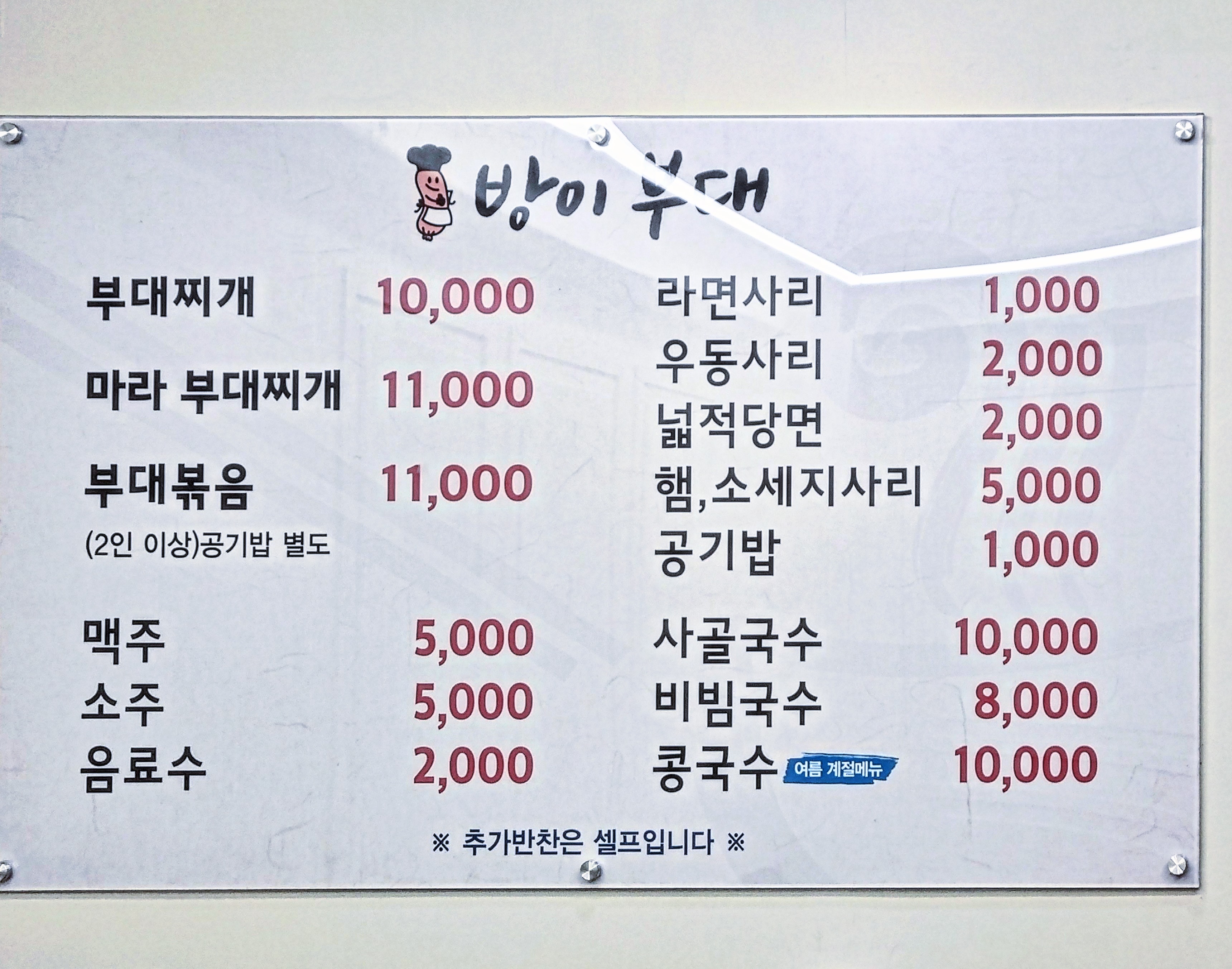 방이부대