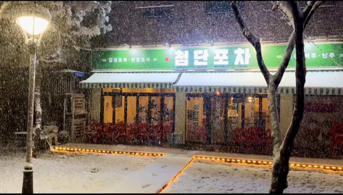 첨단포차