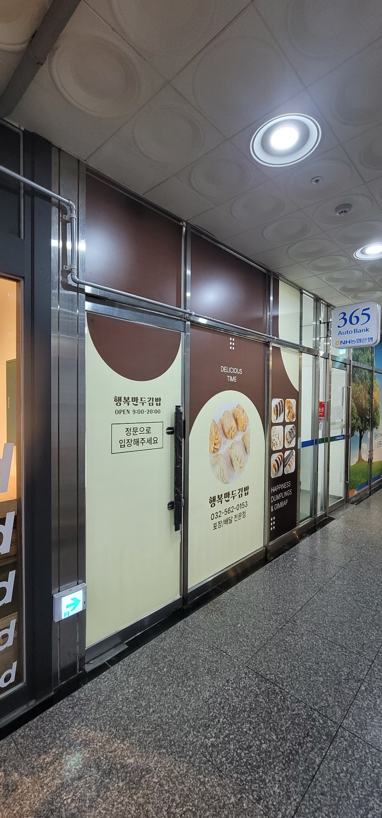 행복만두김밥 인천점