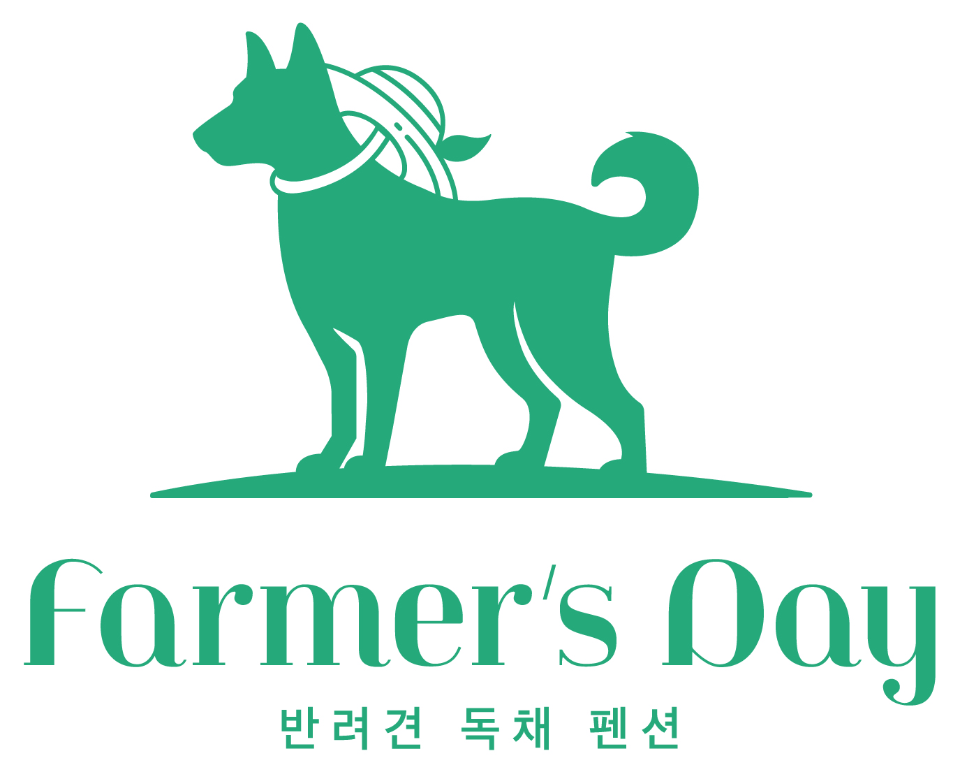 파머스데이 충청 애견숙소
