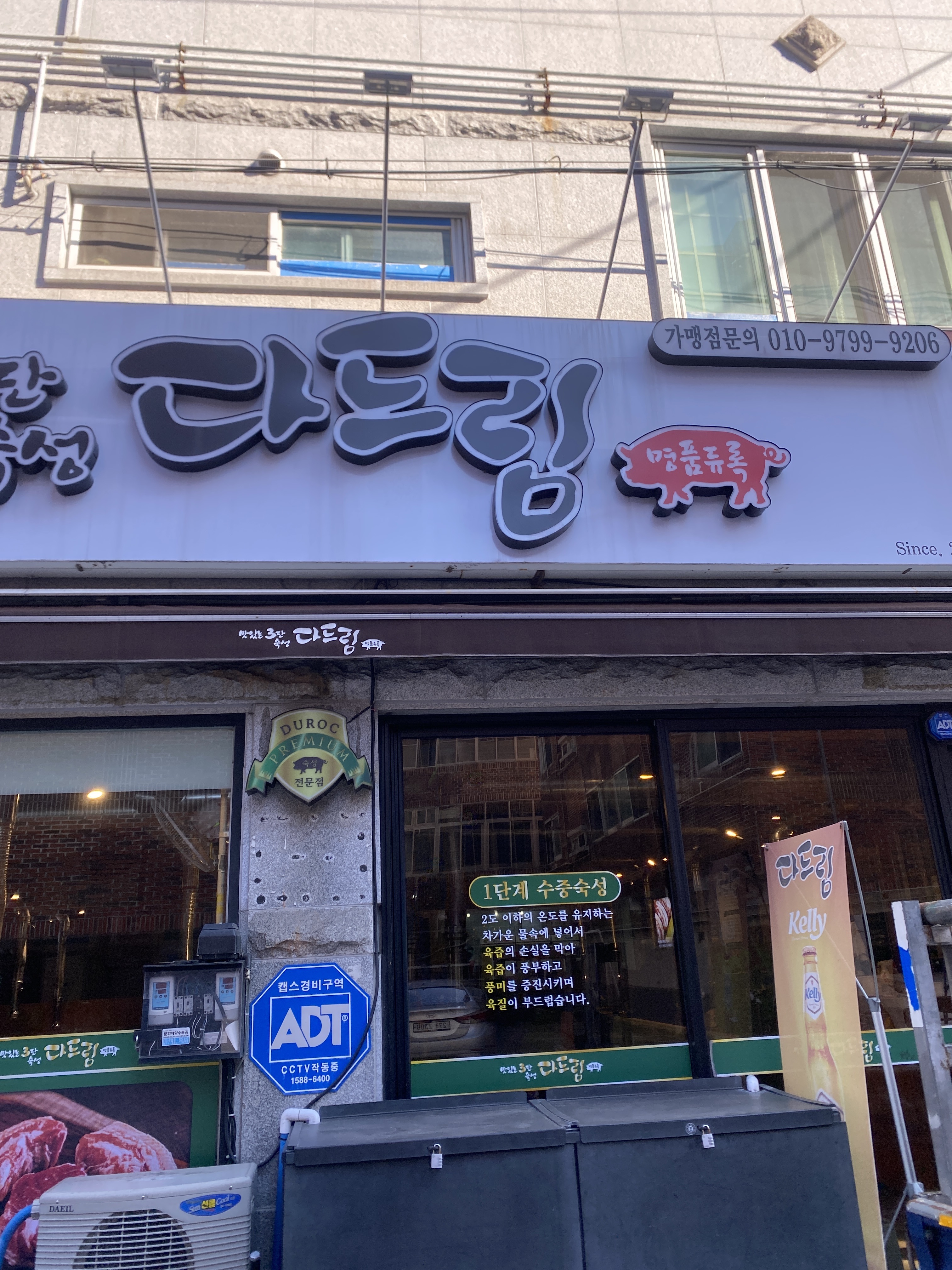 다드림 도계점