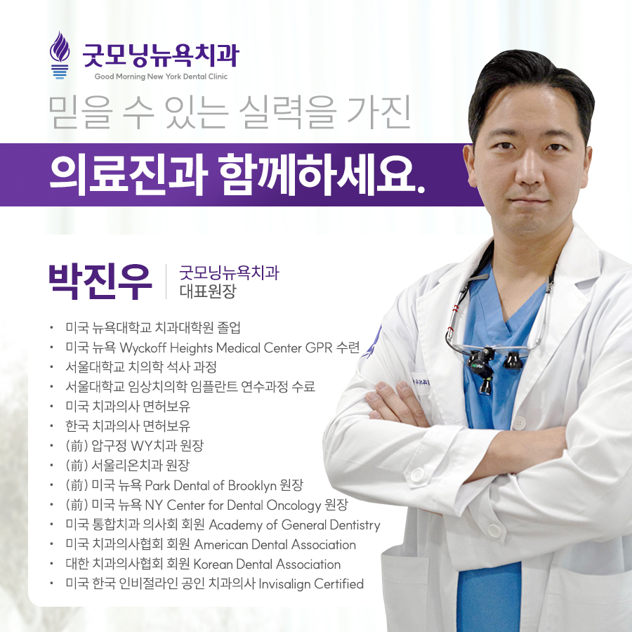 굿모닝뉴욕치과의원
