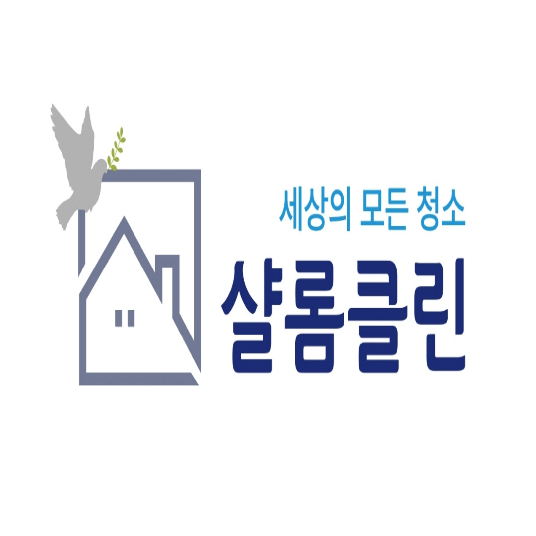 샬롬클린