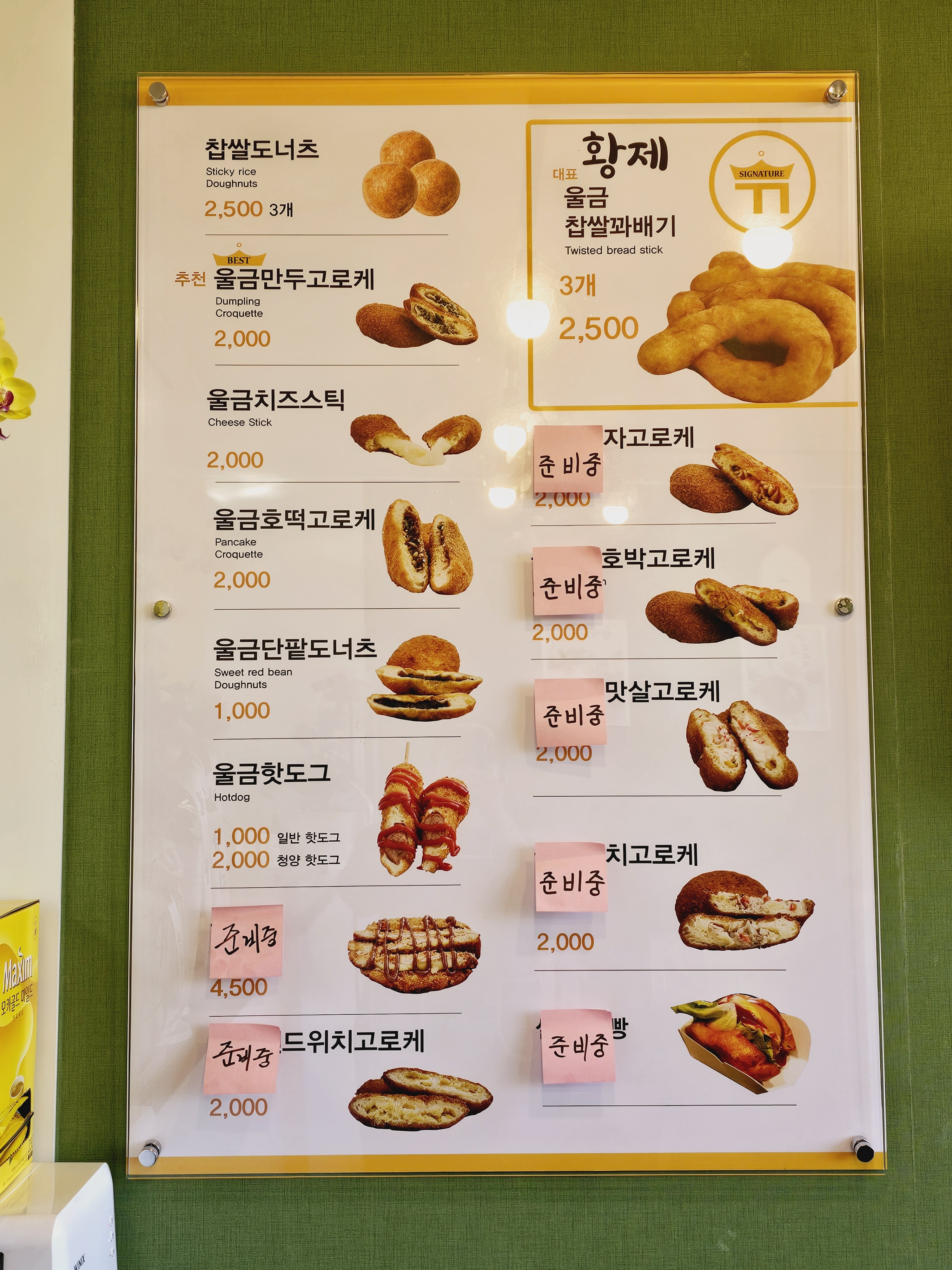 황제찹쌀꽈배기 군하점