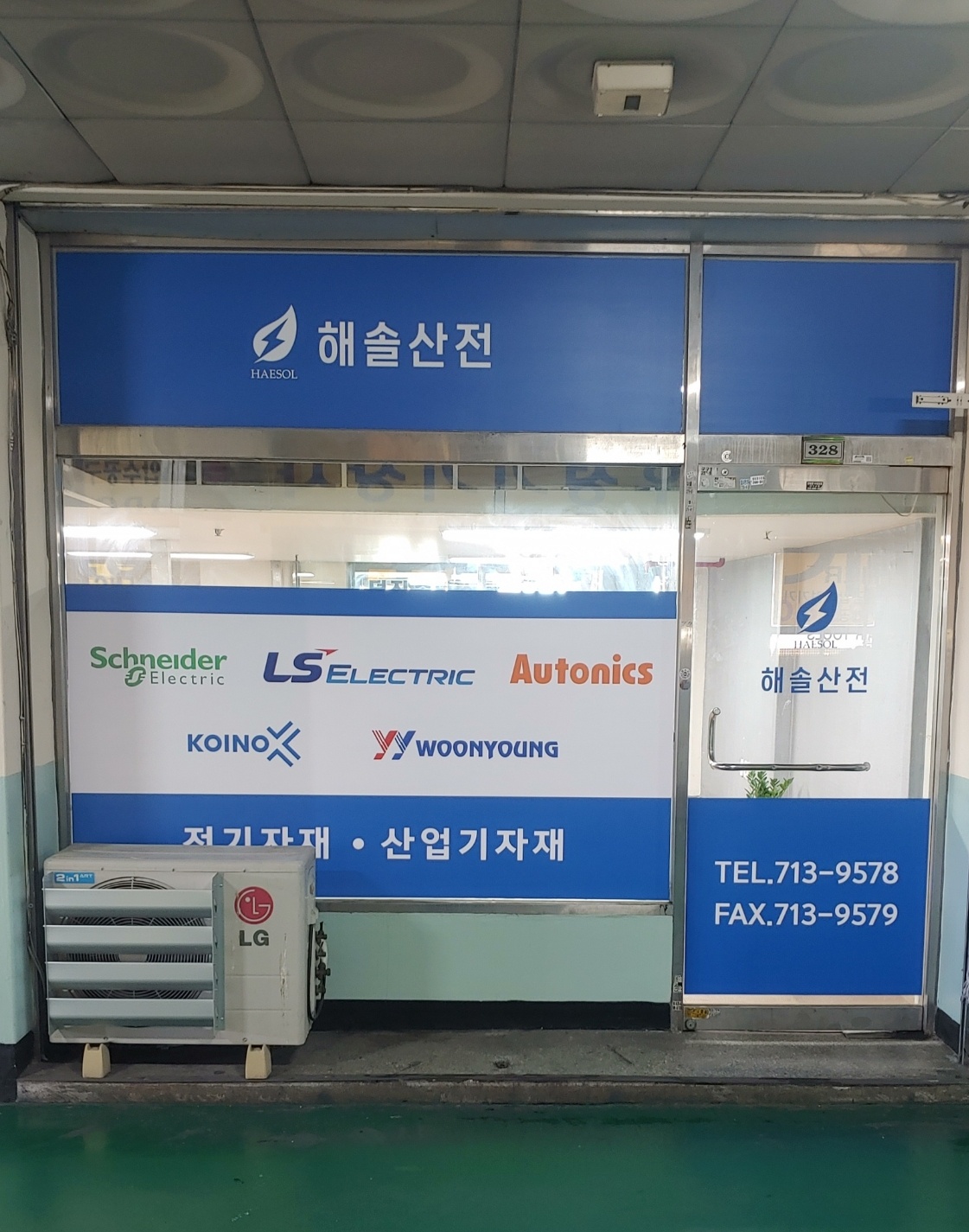 해솔산전