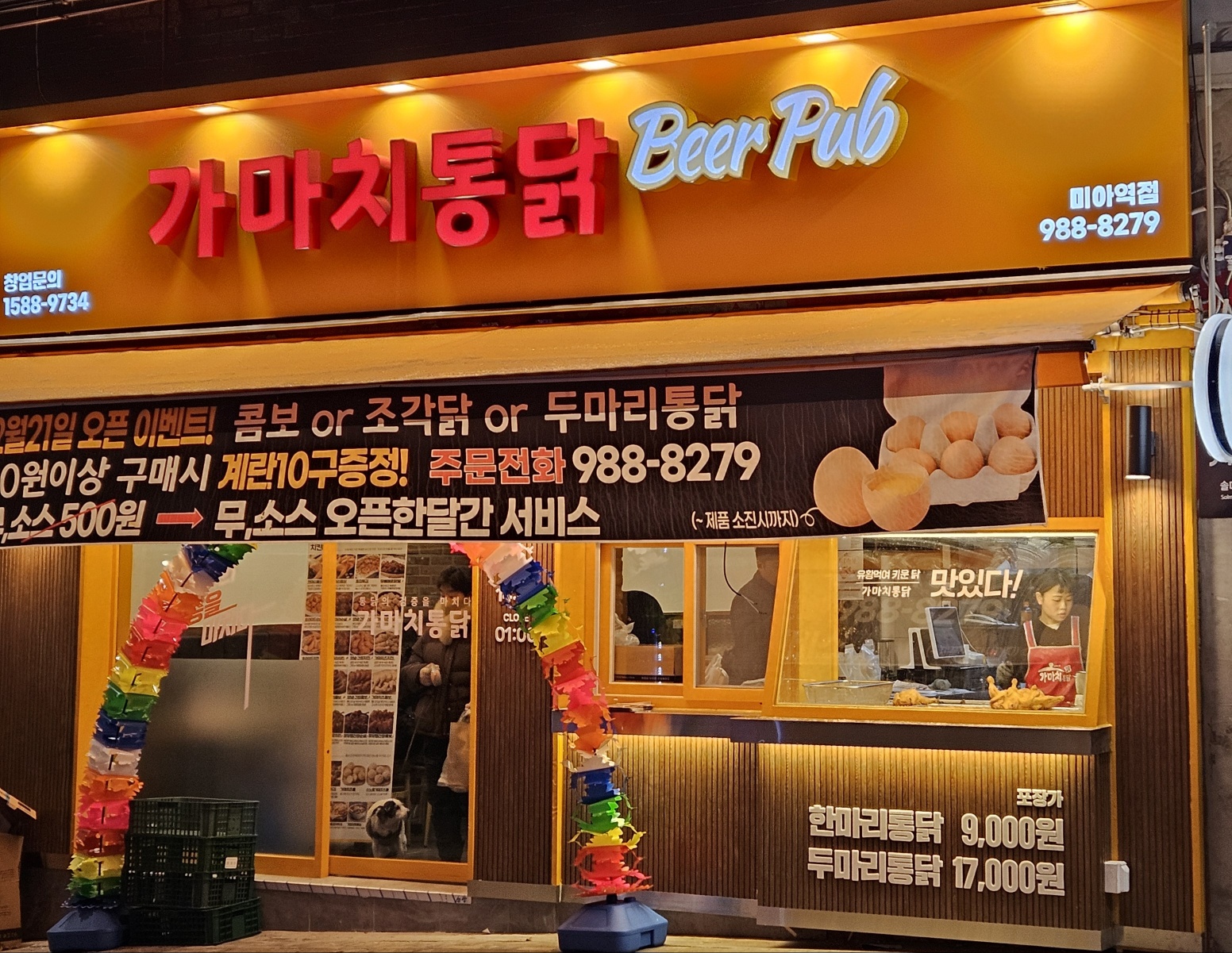 가마치통닭 서울미아역점