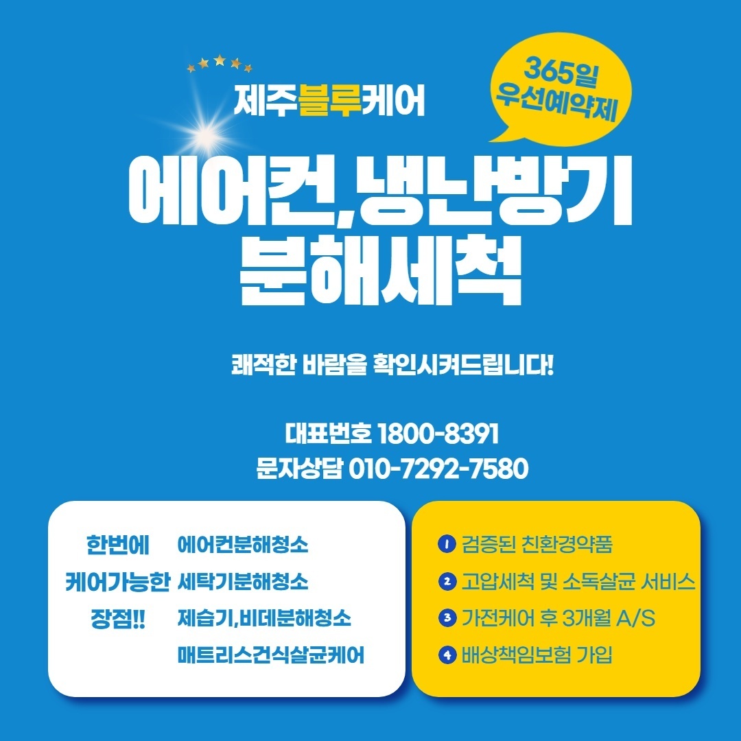 제주블루케어