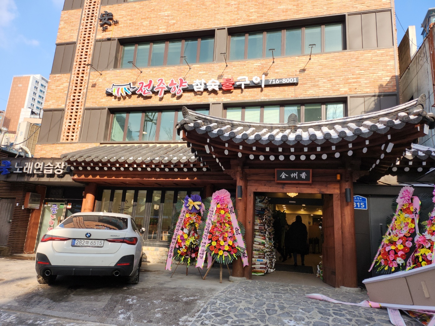 전주향 마포점