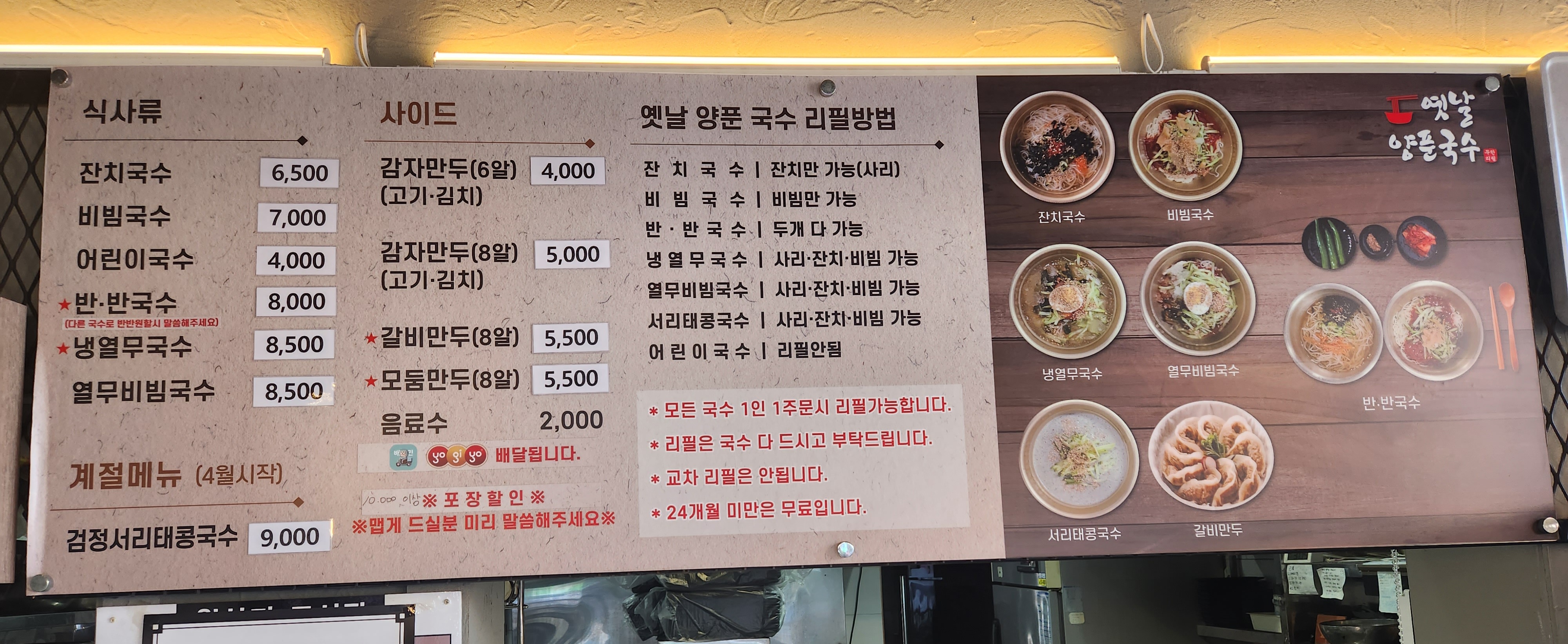 옛날양푼국수 본점