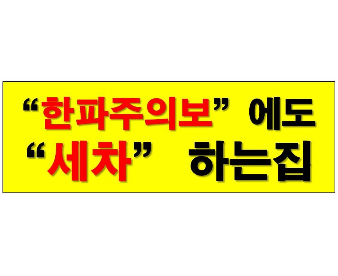 현대손세차장