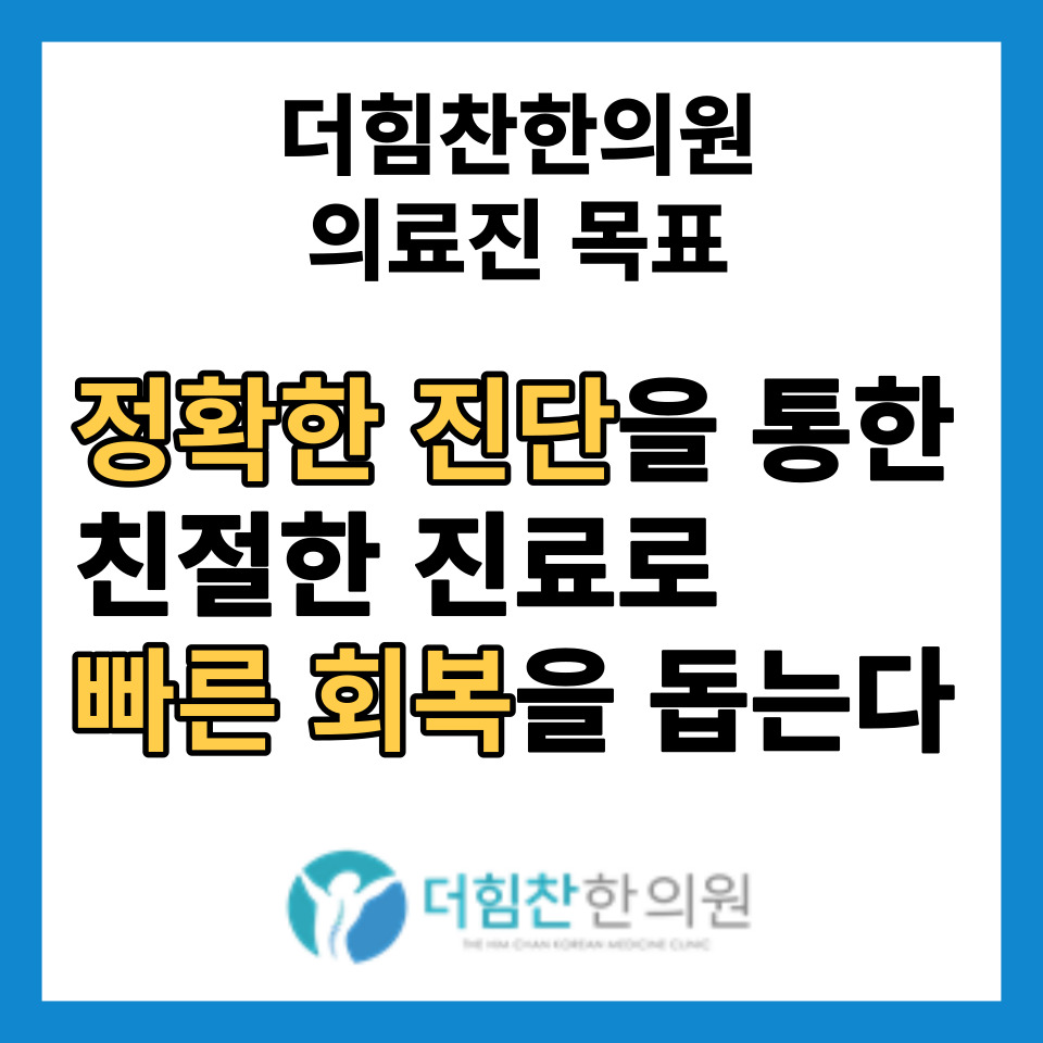 더힘찬한의원 해운대