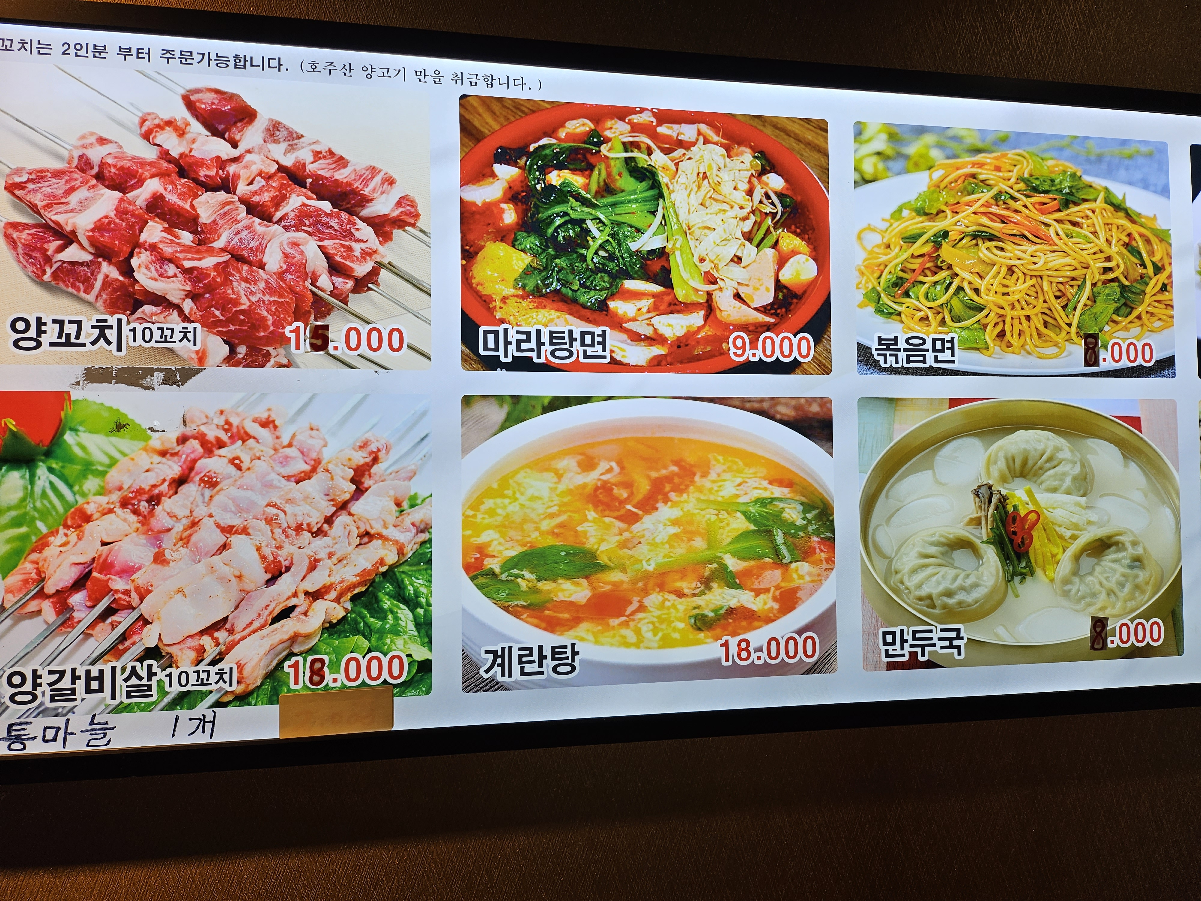 동북양꼬치