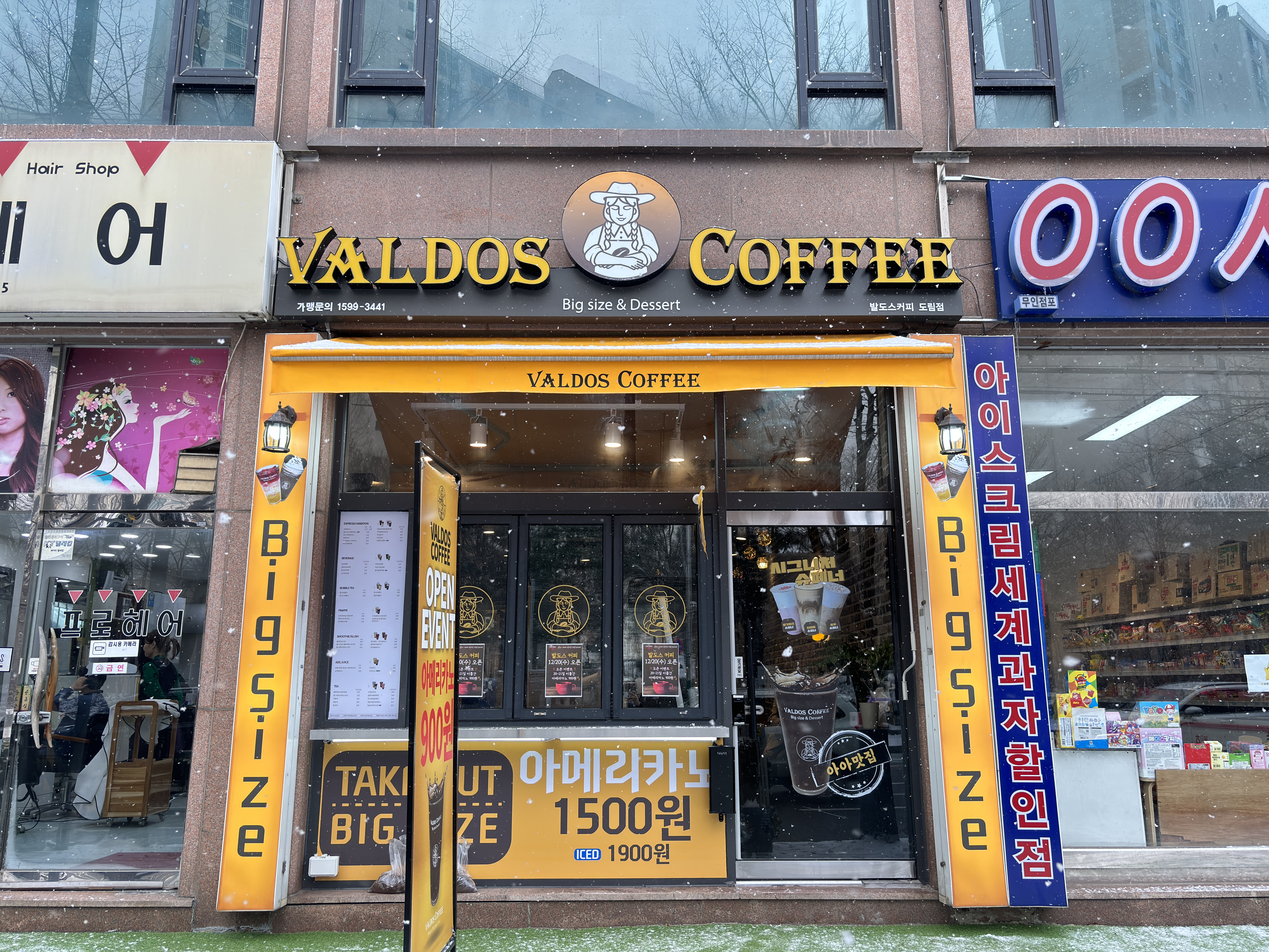 발도스커피 도림점