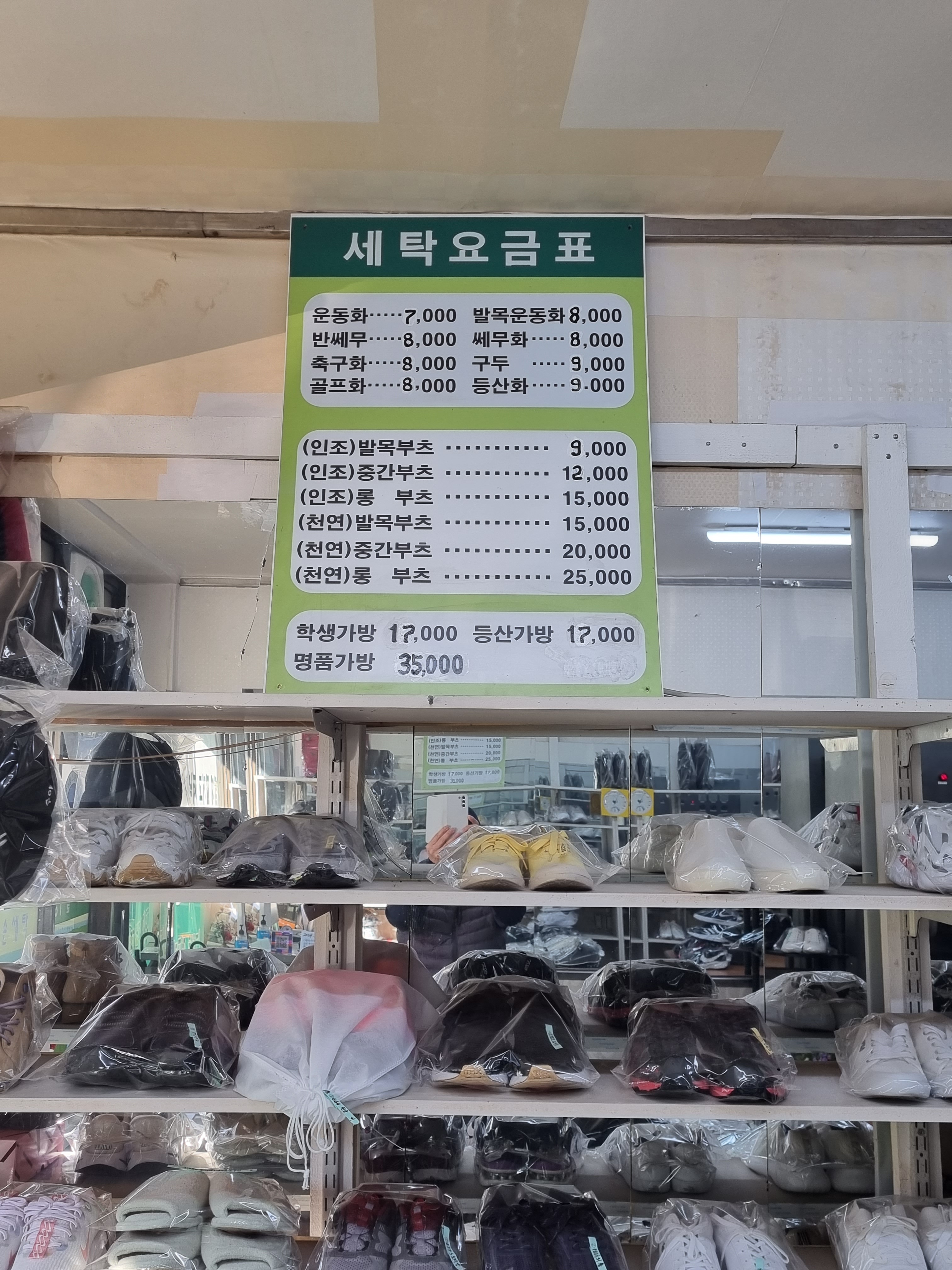슈즈클리닝