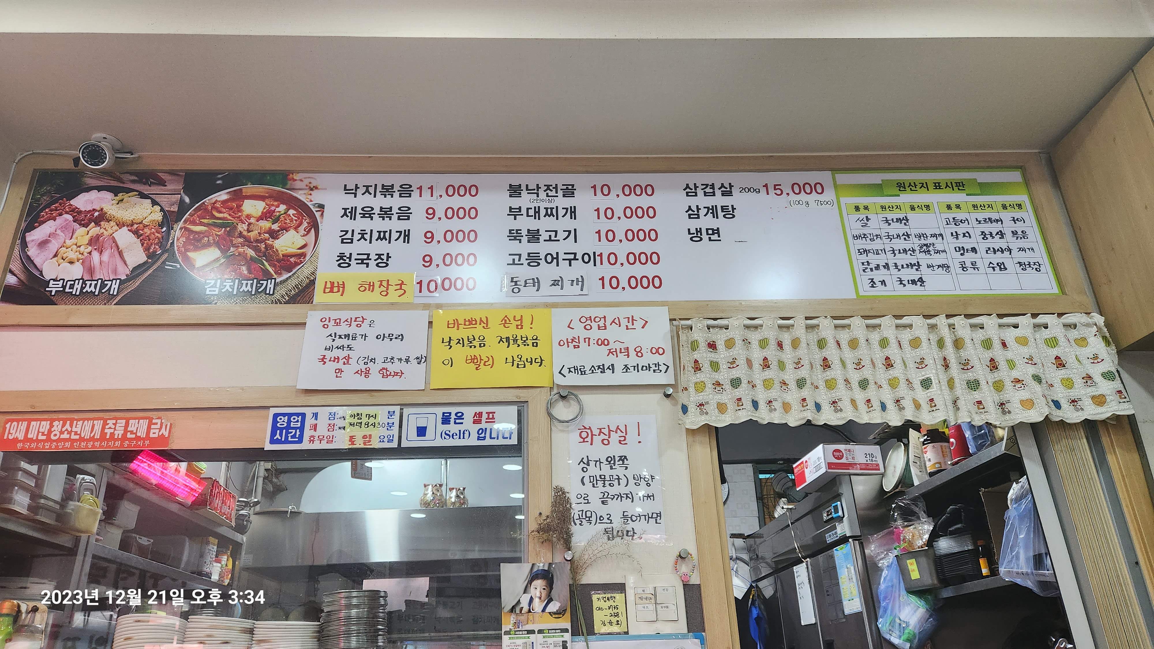 잉꼬기사식당