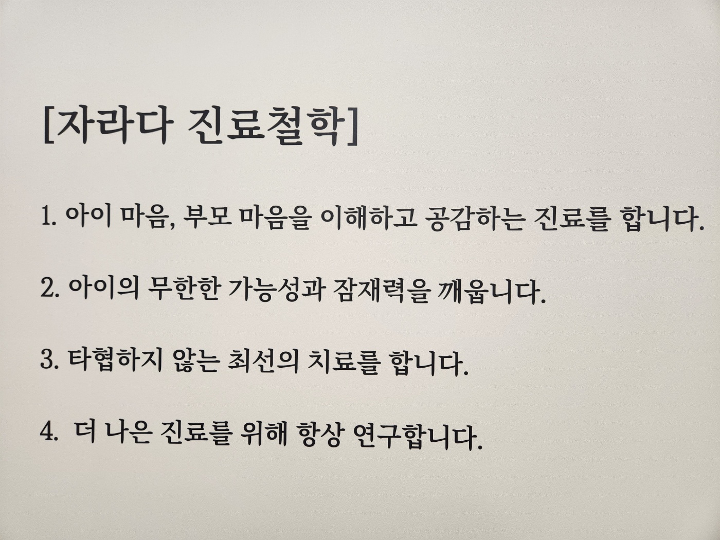 서울본재활의학과의원 부설 자라다아동발달센터