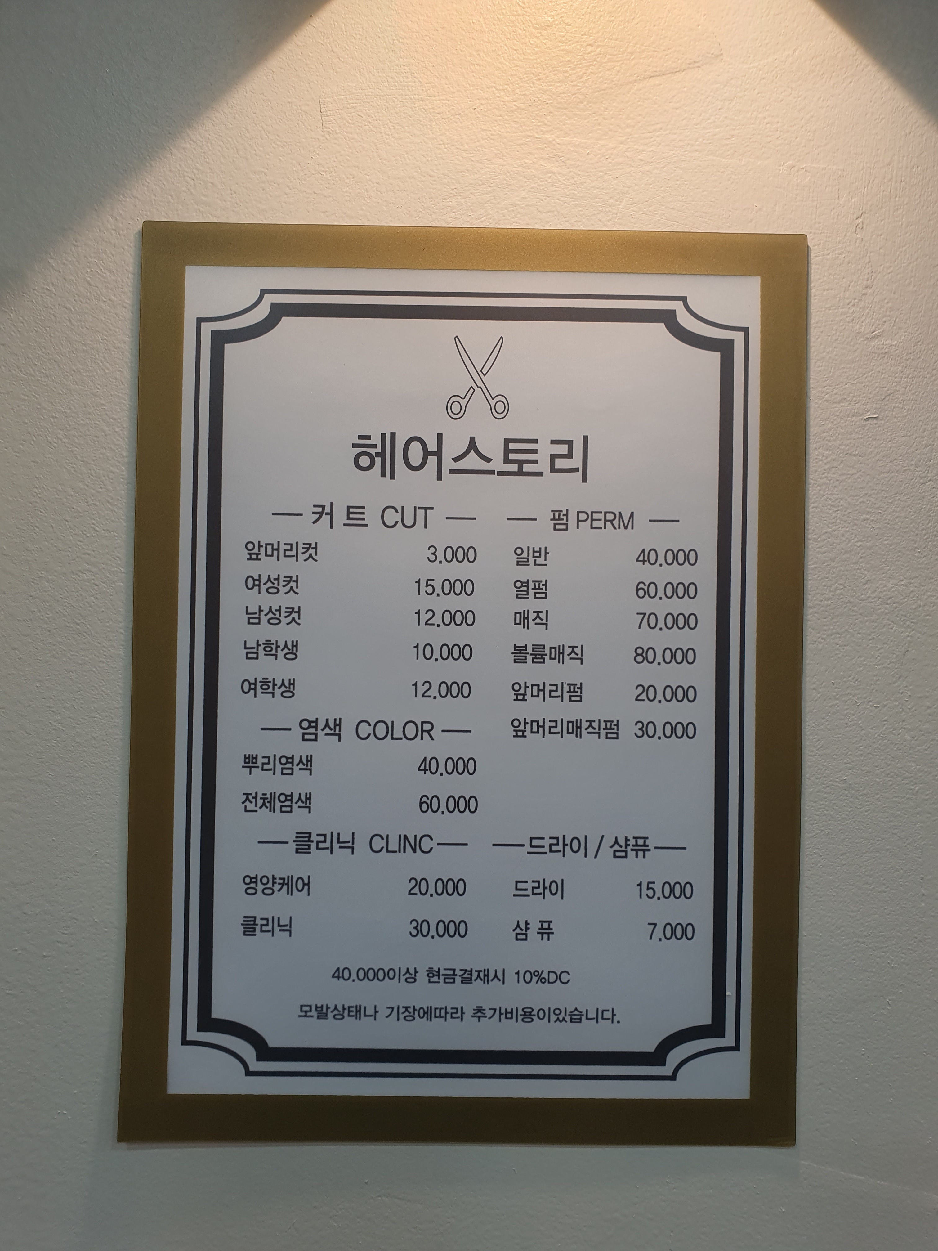헤어스토리