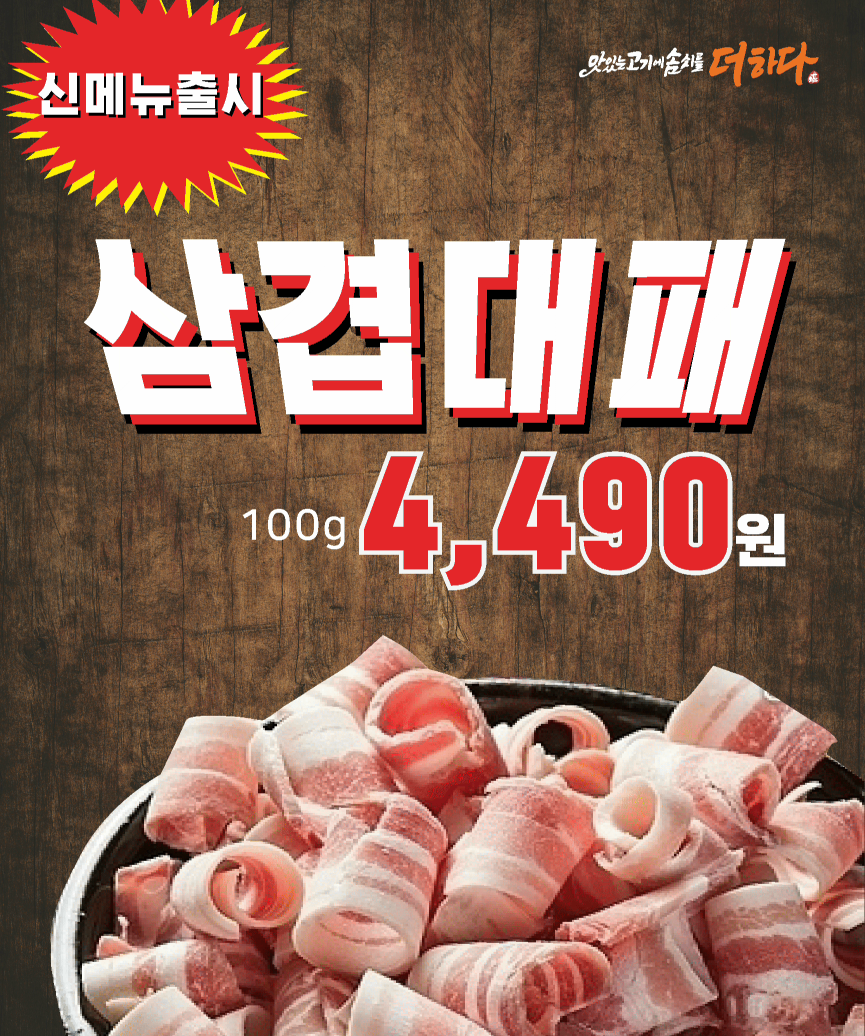 맛있는고기에솜씨를더하다 사하점