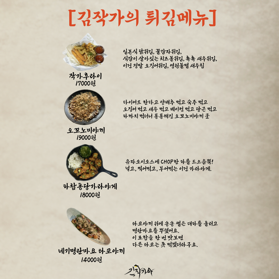 김작가야 충주신연수점