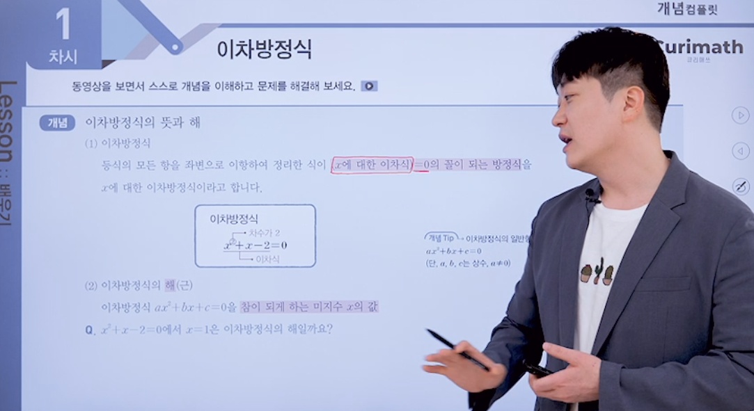 차선생수학교습소