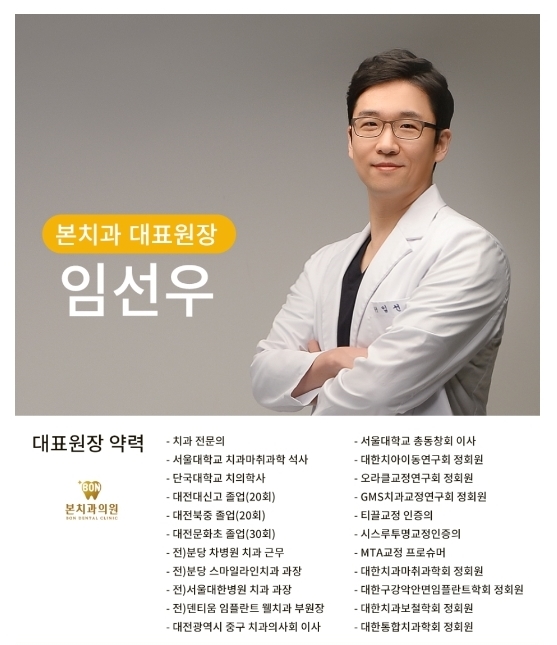 본치과의원
