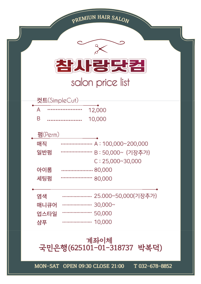 참사랑헤어닷컴