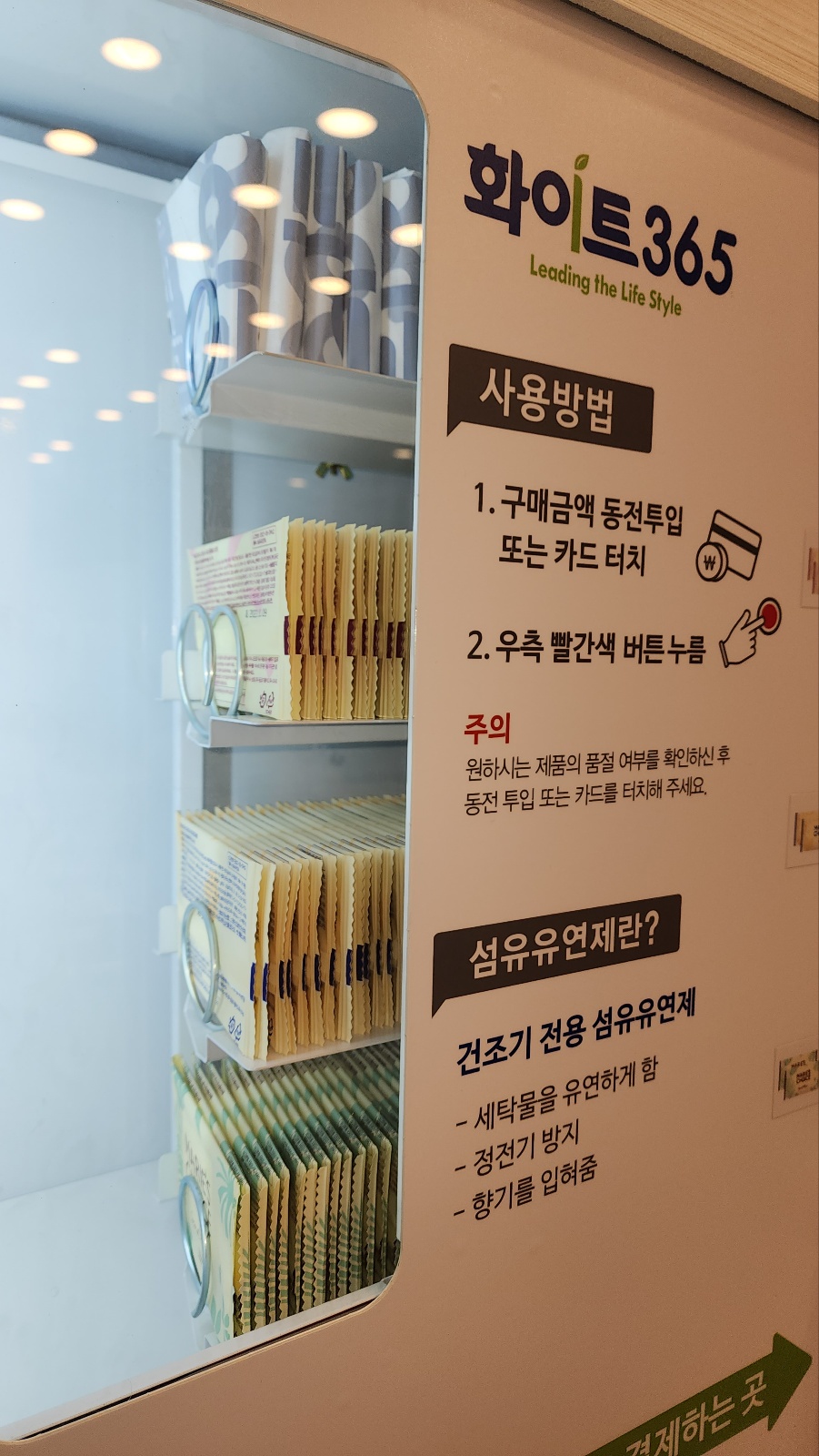 화이트365 코아루테크노시티점