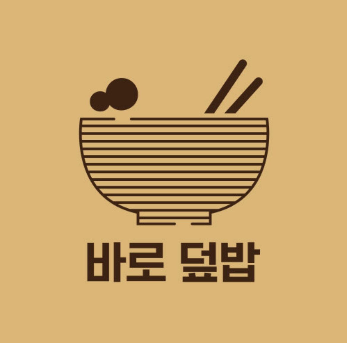 바로덮밥 영등포점