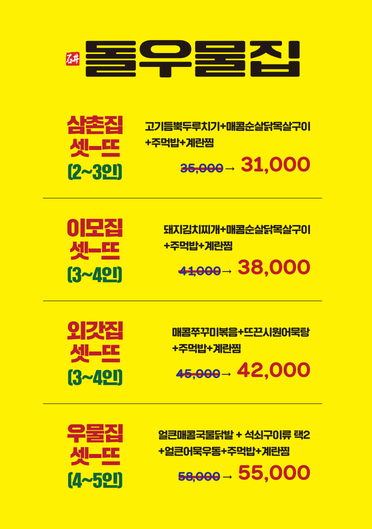 돌우물집 서산성연점