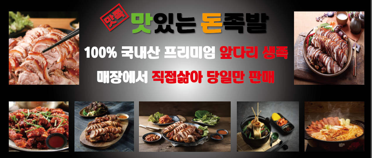 맛족 맛있는돈족발 신매본점