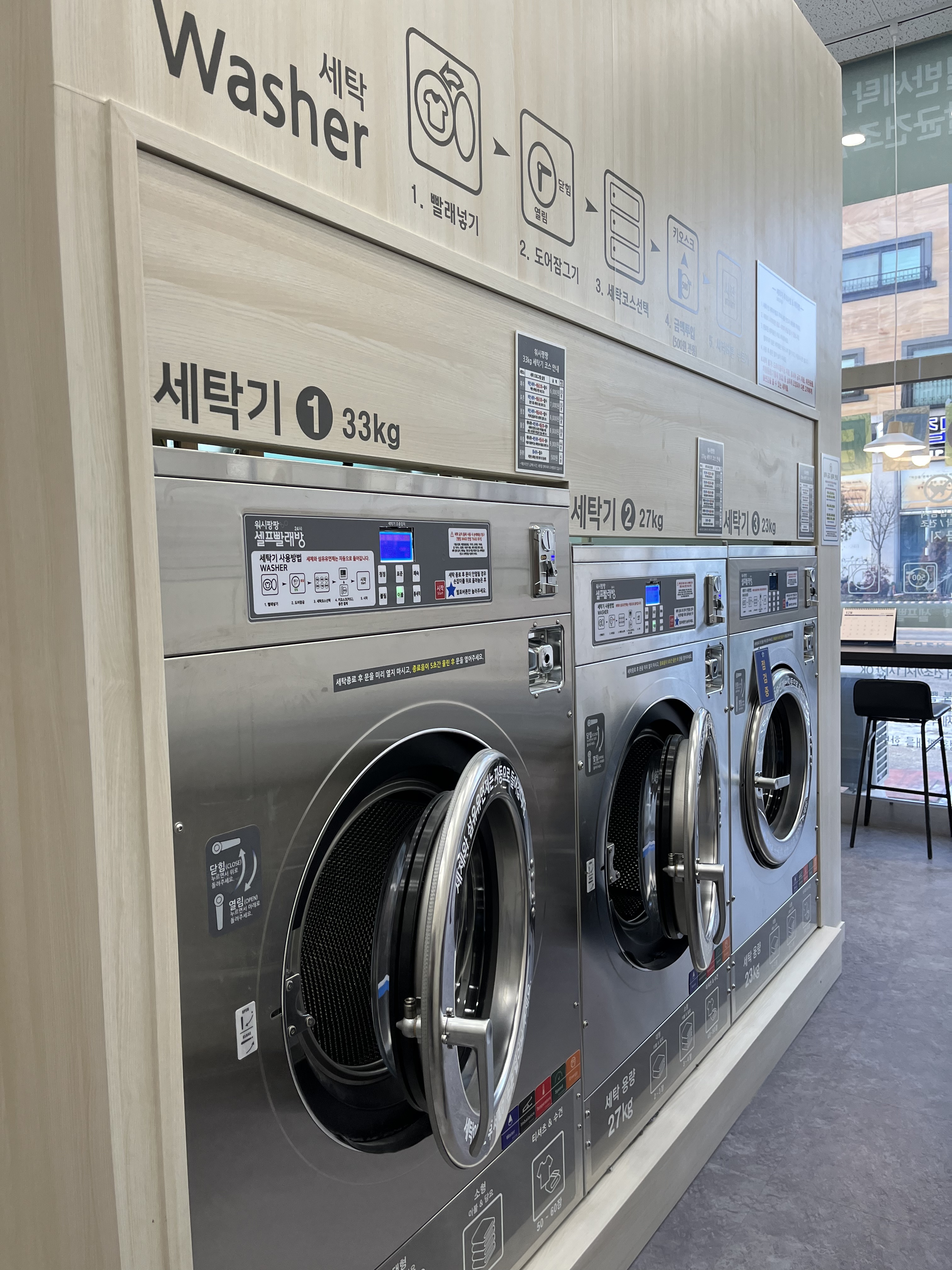 워시팡팡 무인셀프 빨래방 화성조암점