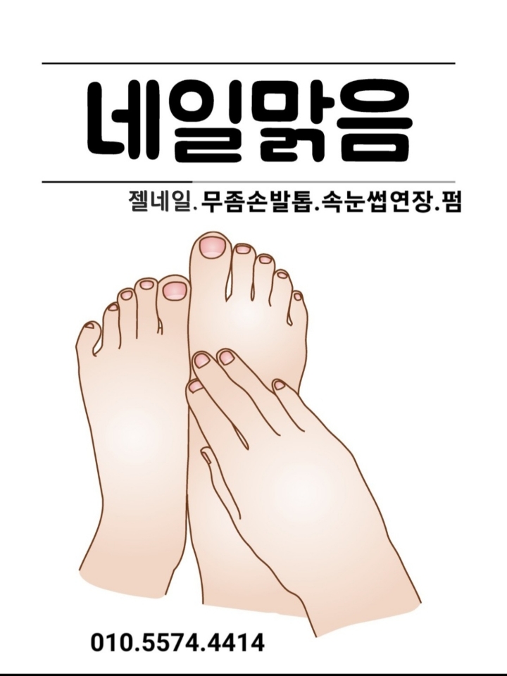 네일맑음