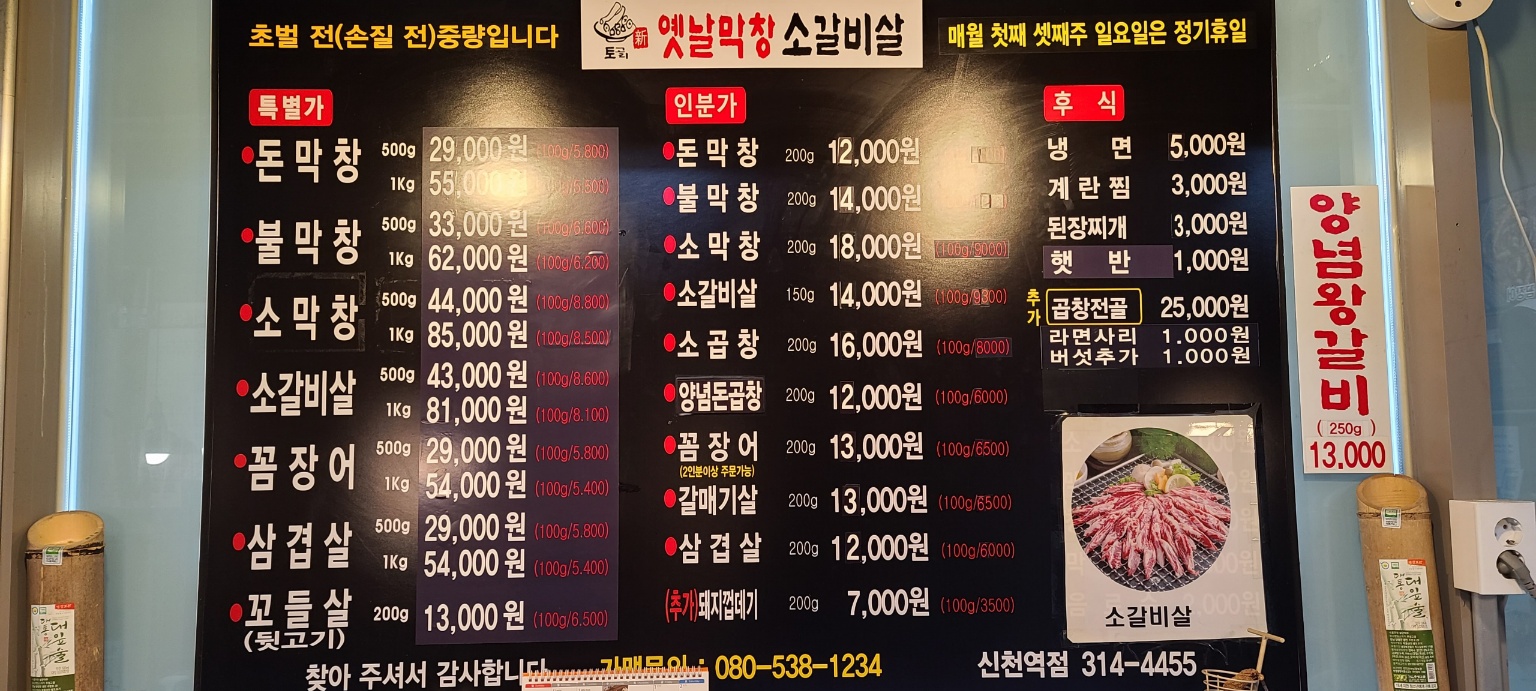옛날막창소갈비살 신천역점
