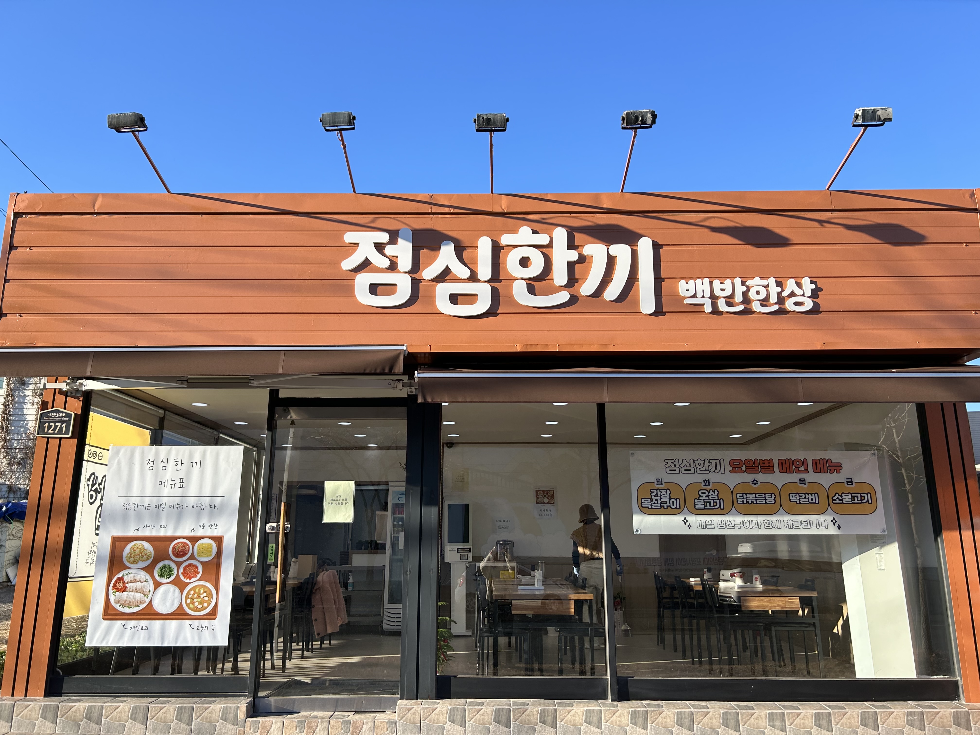 점심한끼