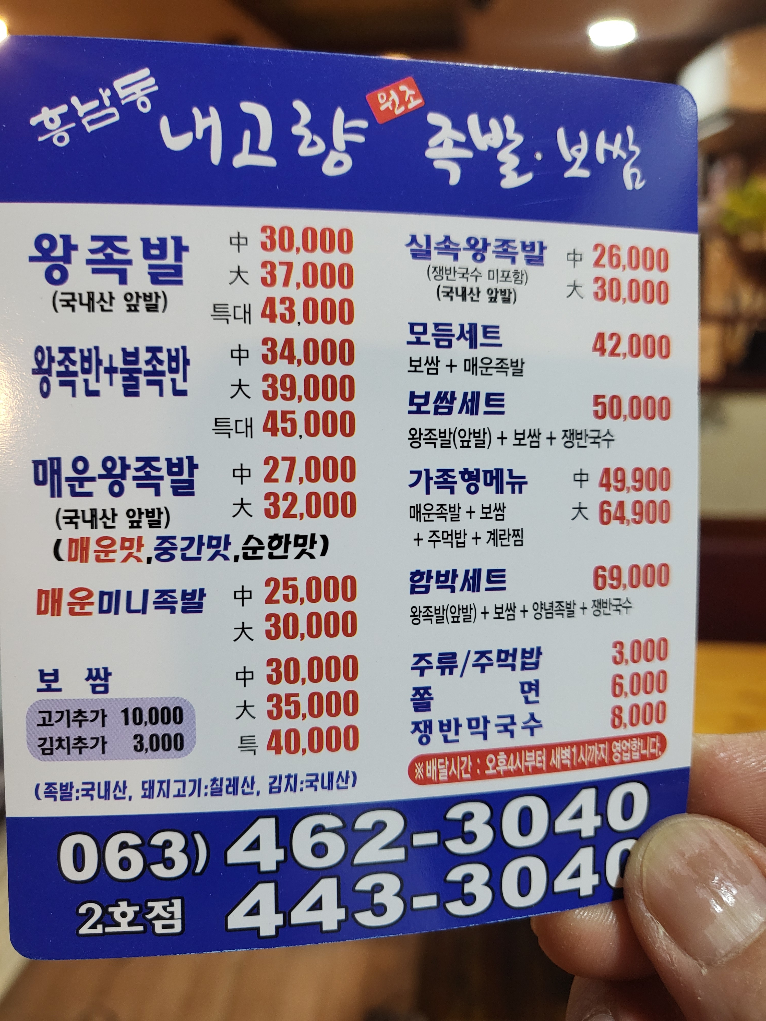 내고향족발,쫄면 2호점