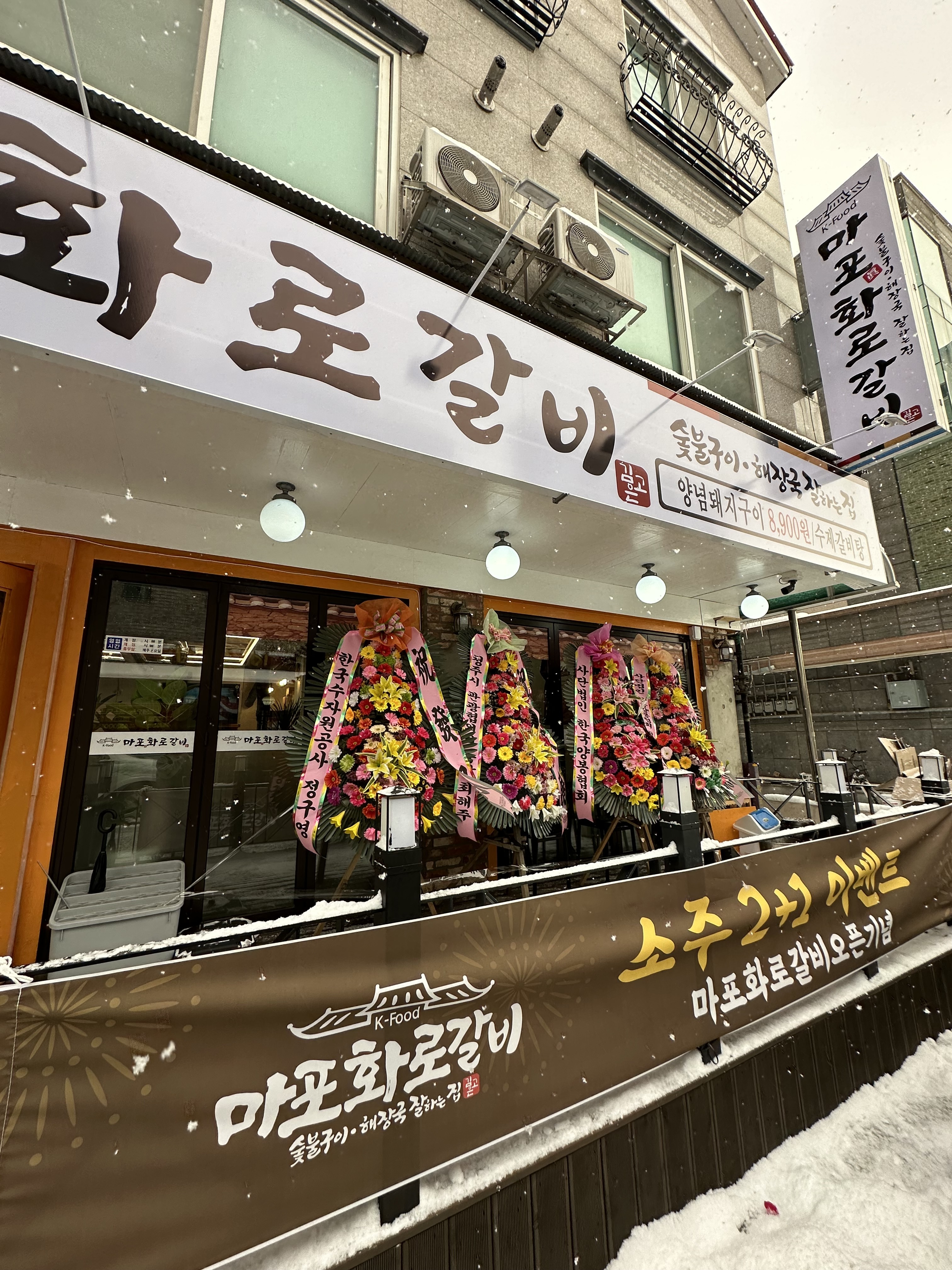 마포화로갈비